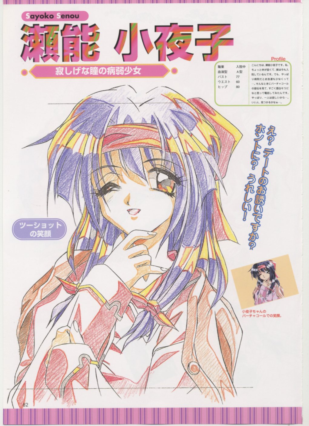 Virtuacall Series - Illustration & Datafile - Page 70