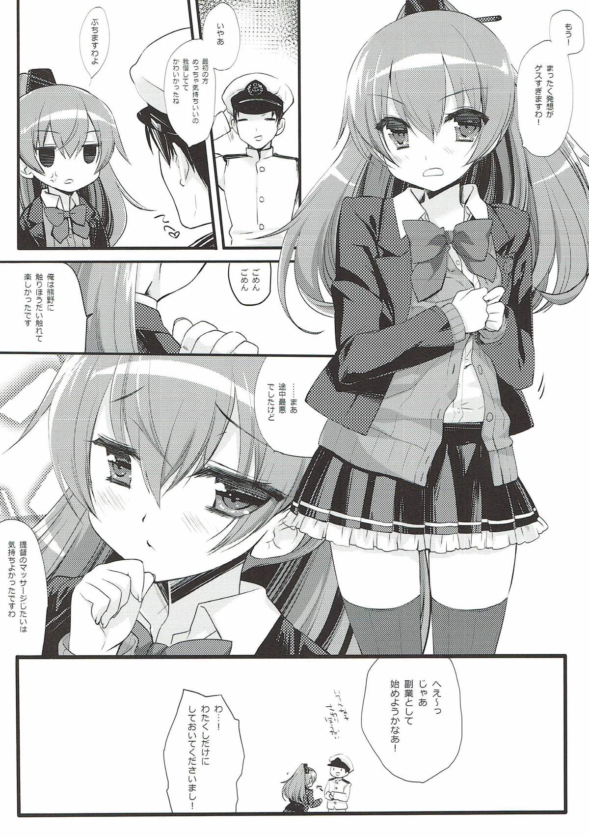 Kumano in Damasare Esthe - Page 18