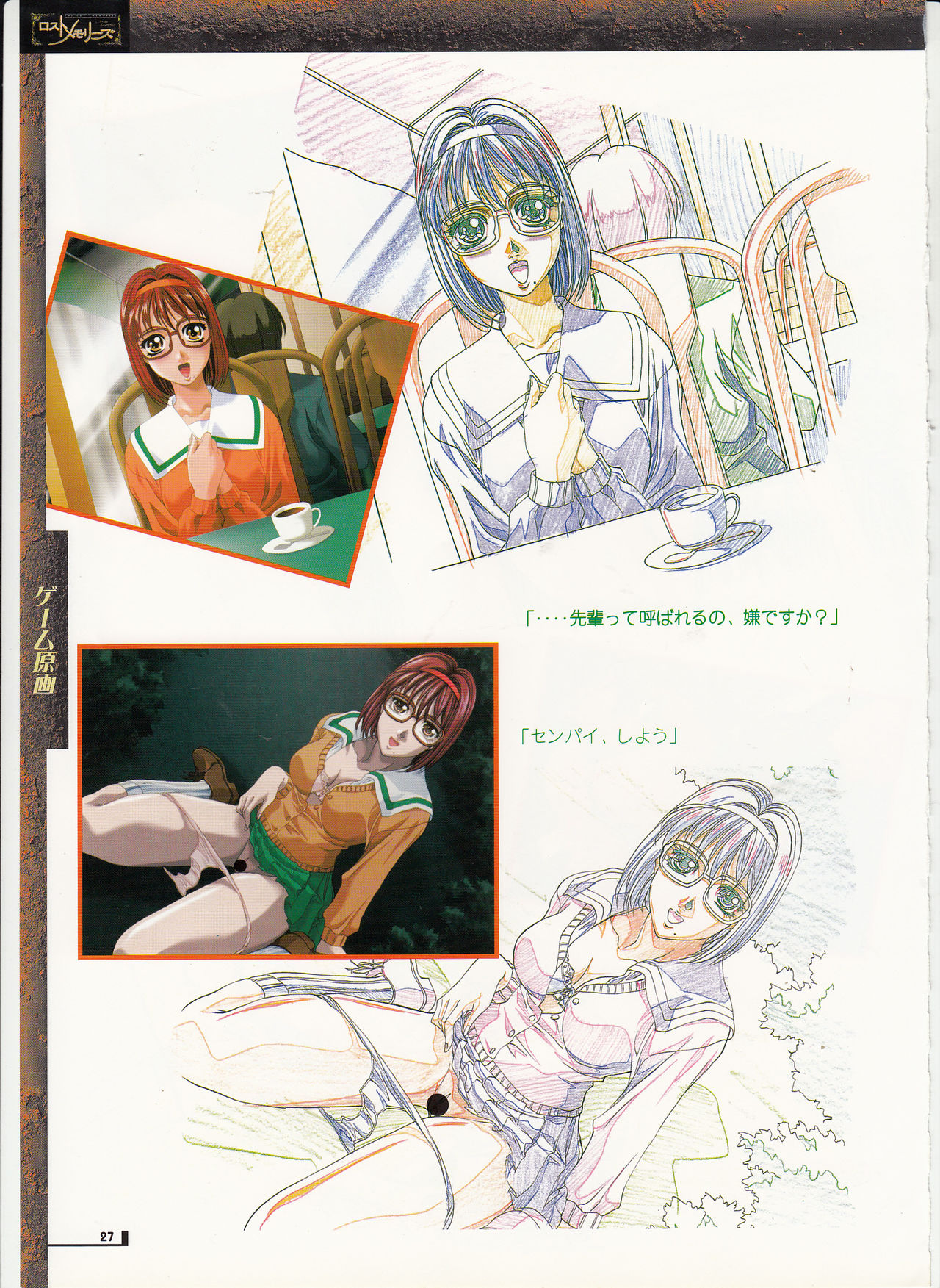 The lost memories illustration - Page 28