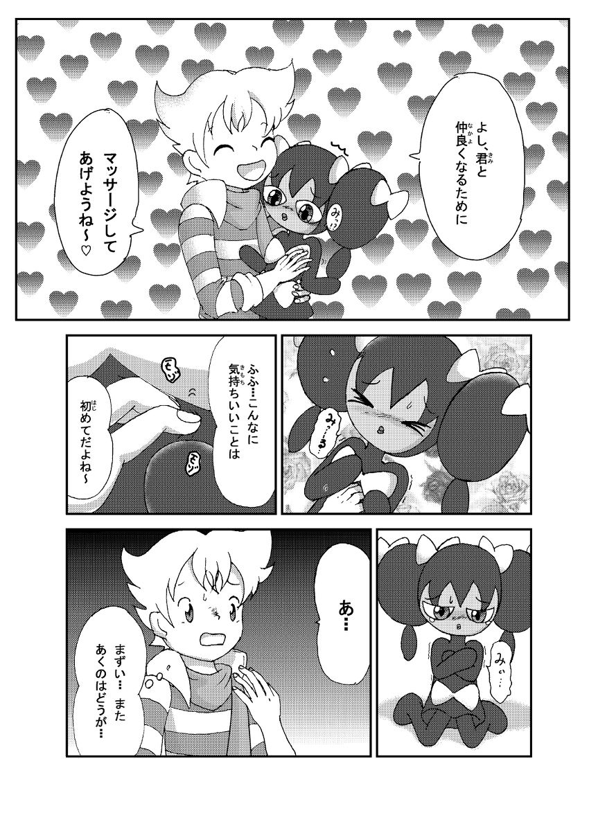 ポケモン漫画 ゴッチンをゴチになる漫画。 - Page 10