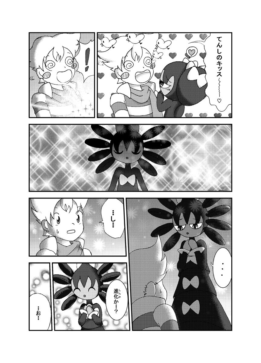 ポケモン漫画 ゴッチンをゴチになる漫画。 - Page 13