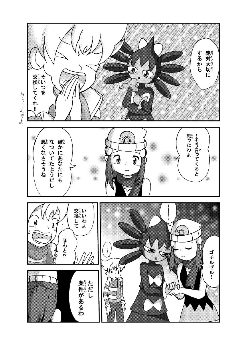 ポケモン漫画 ゴッチンをゴチになる漫画。 - Page 18