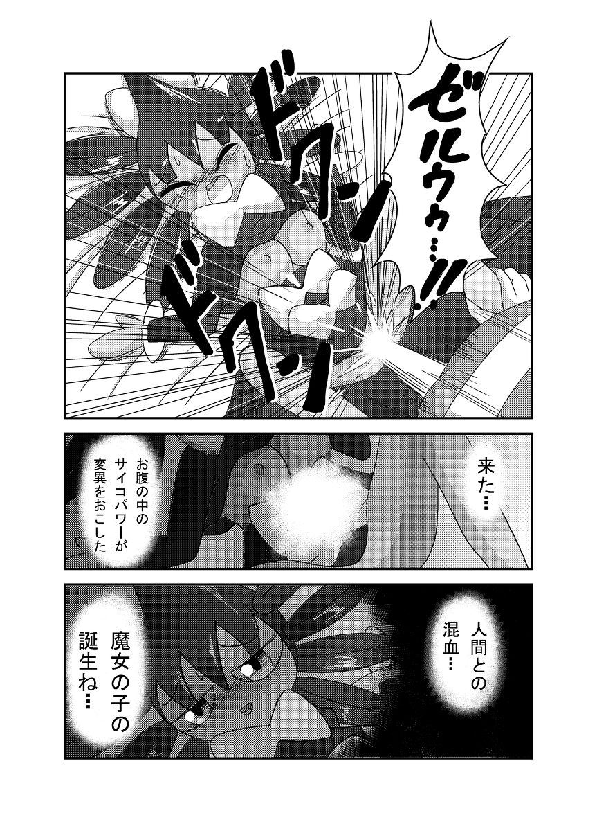 ポケモン漫画 ゴッチンをゴチになる漫画。 - Page 31