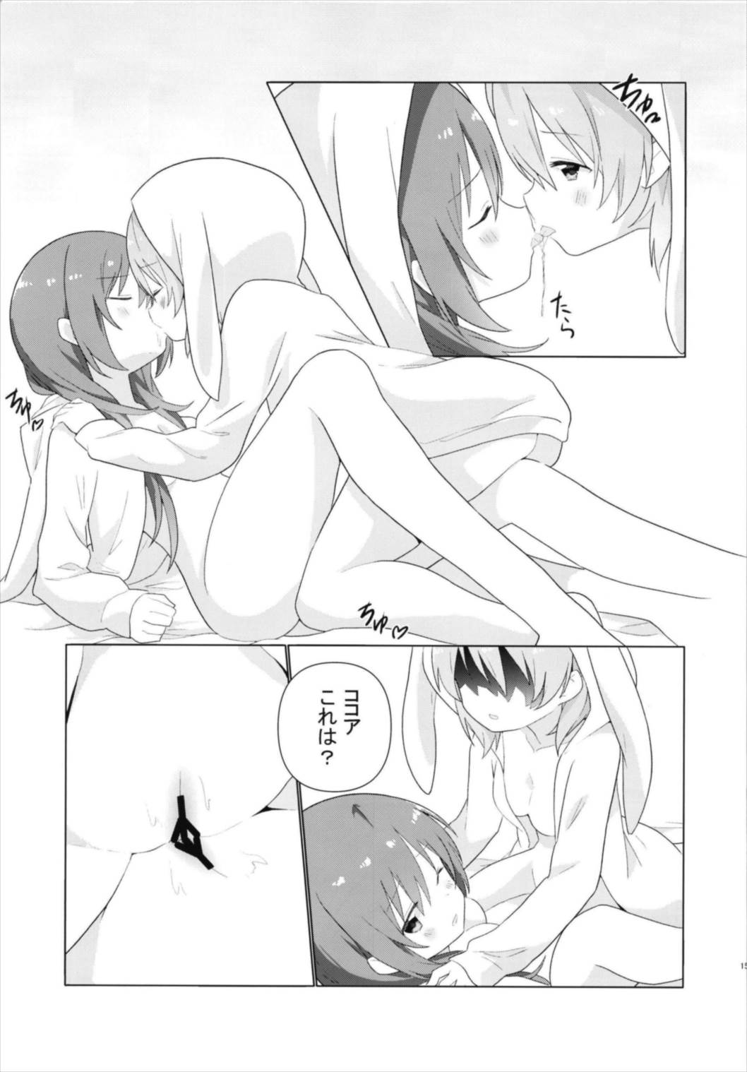 KokoRize de Yuri ni Mezameru Hon - Page 17