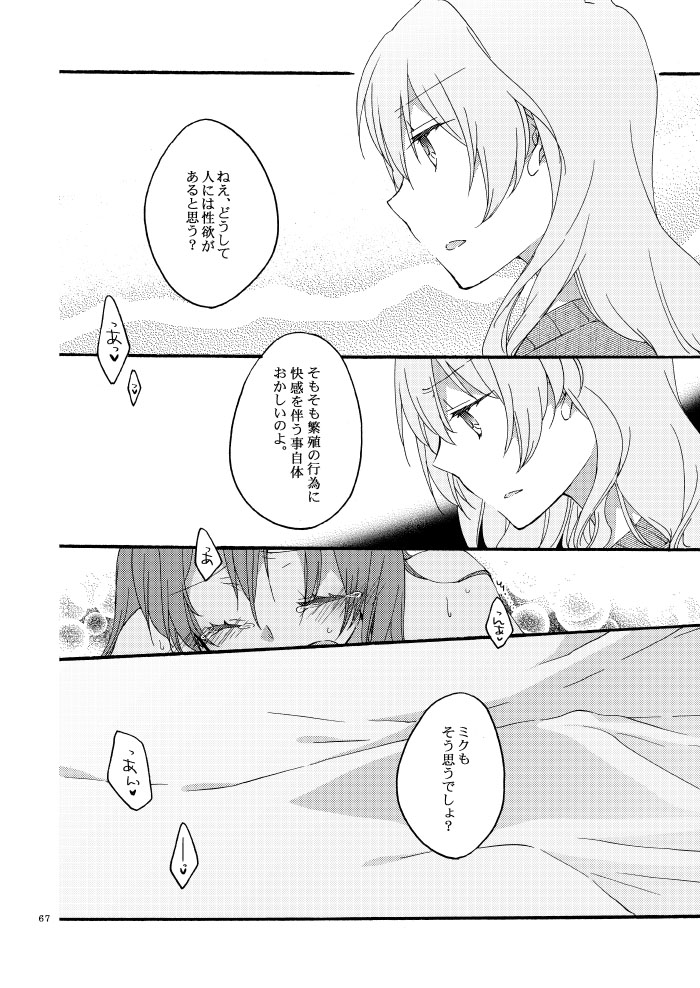 Doutoku no Hakoniwa - Page 63