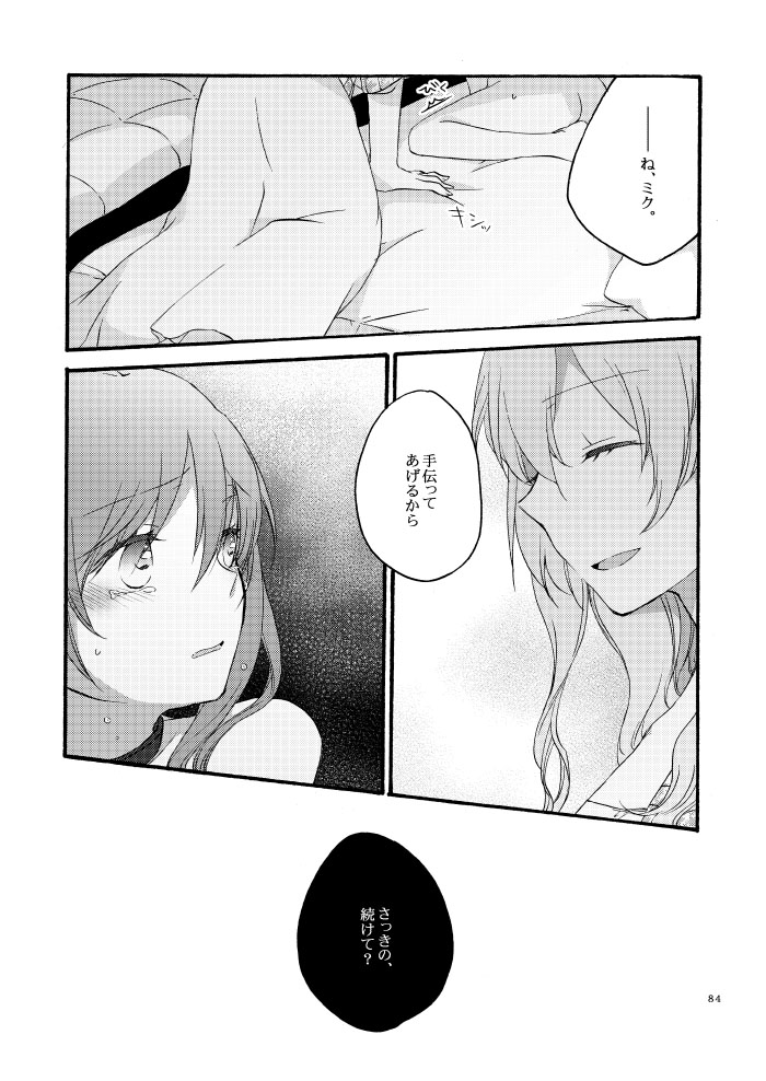 Doutoku no Hakoniwa - Page 80