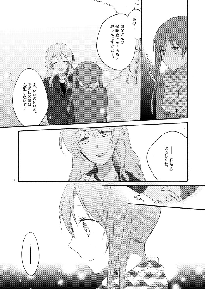 Doutoku no Hakoniwa - Page 9