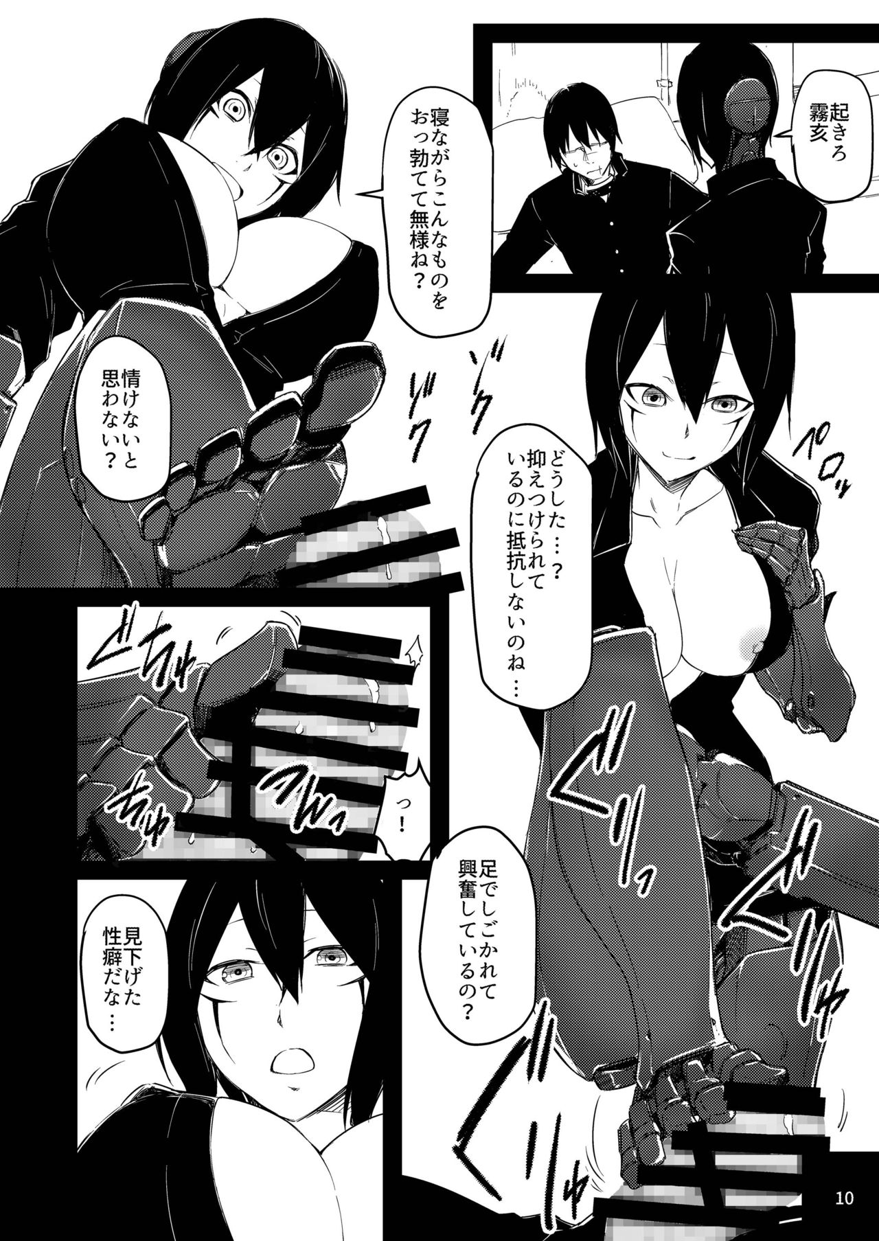 Gekijouban Gakuen - Page 10