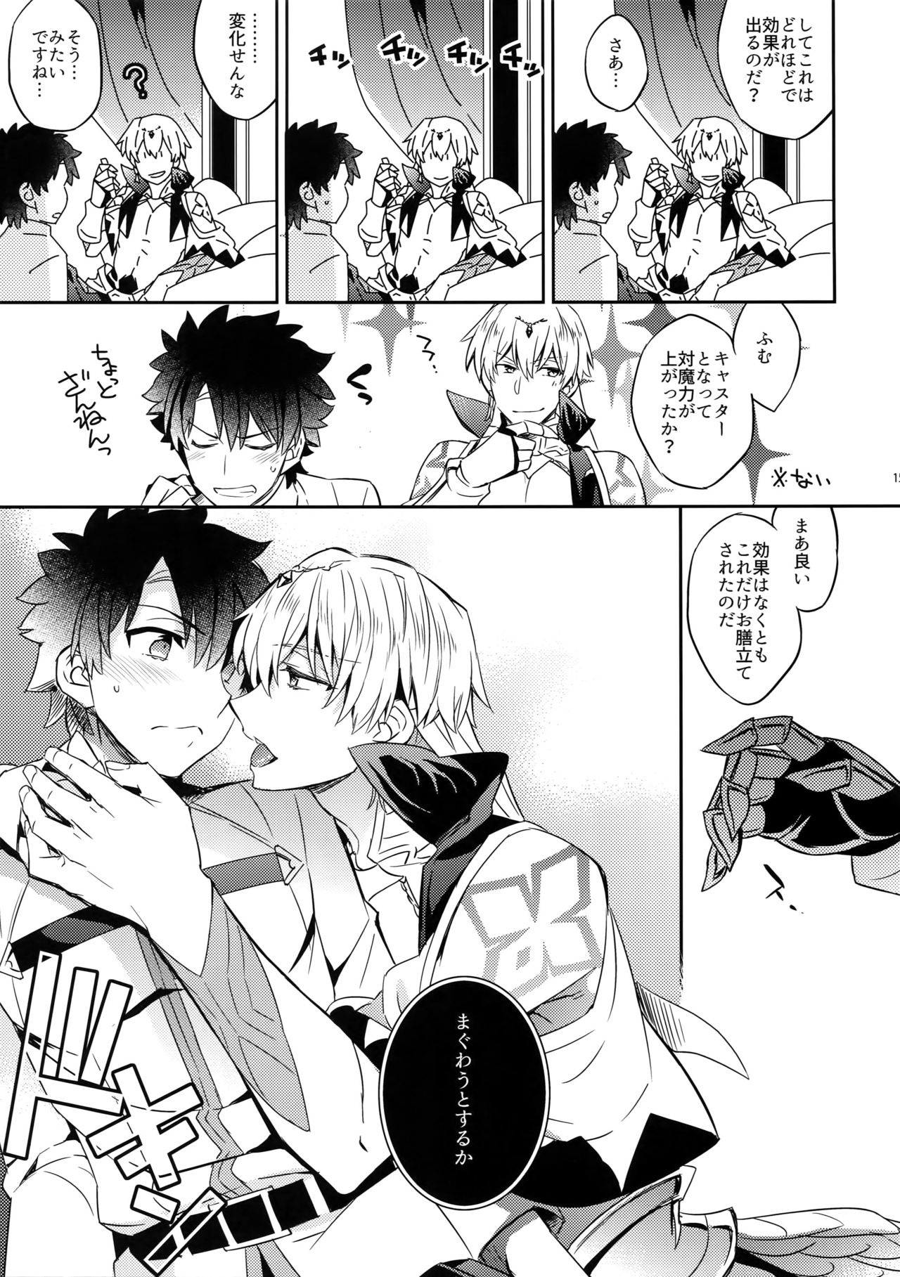 Ore Datte Gilgamesh Ou o Anan Iwasetai!! - Page 13