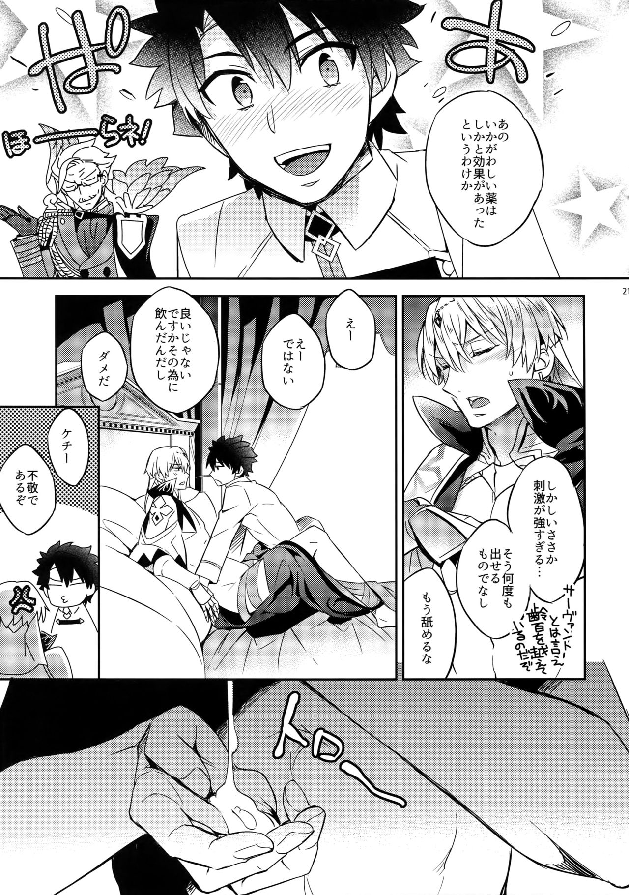 Ore Datte Gilgamesh Ou o Anan Iwasetai!! - Page 19
