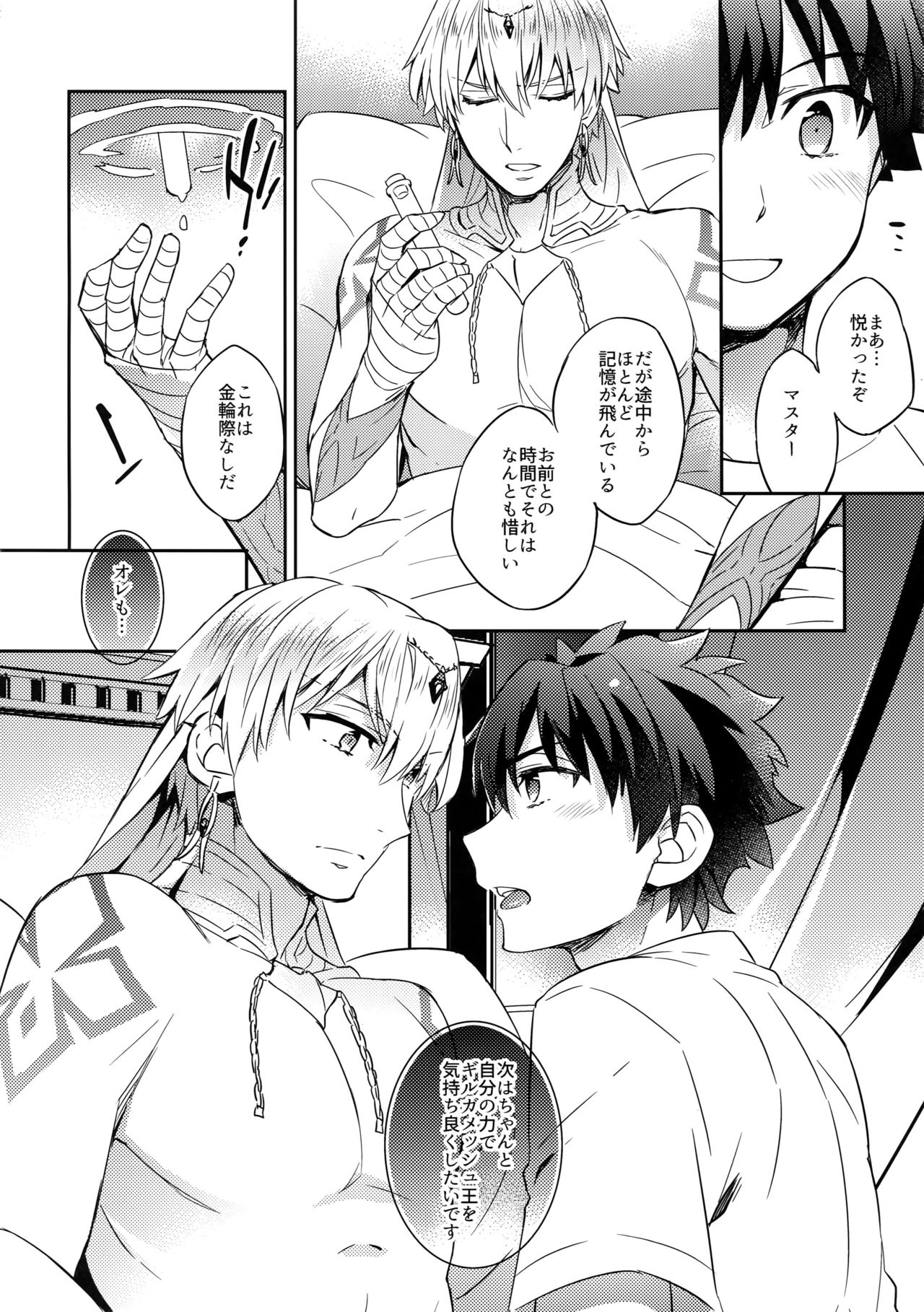 Ore Datte Gilgamesh Ou o Anan Iwasetai!! - Page 32