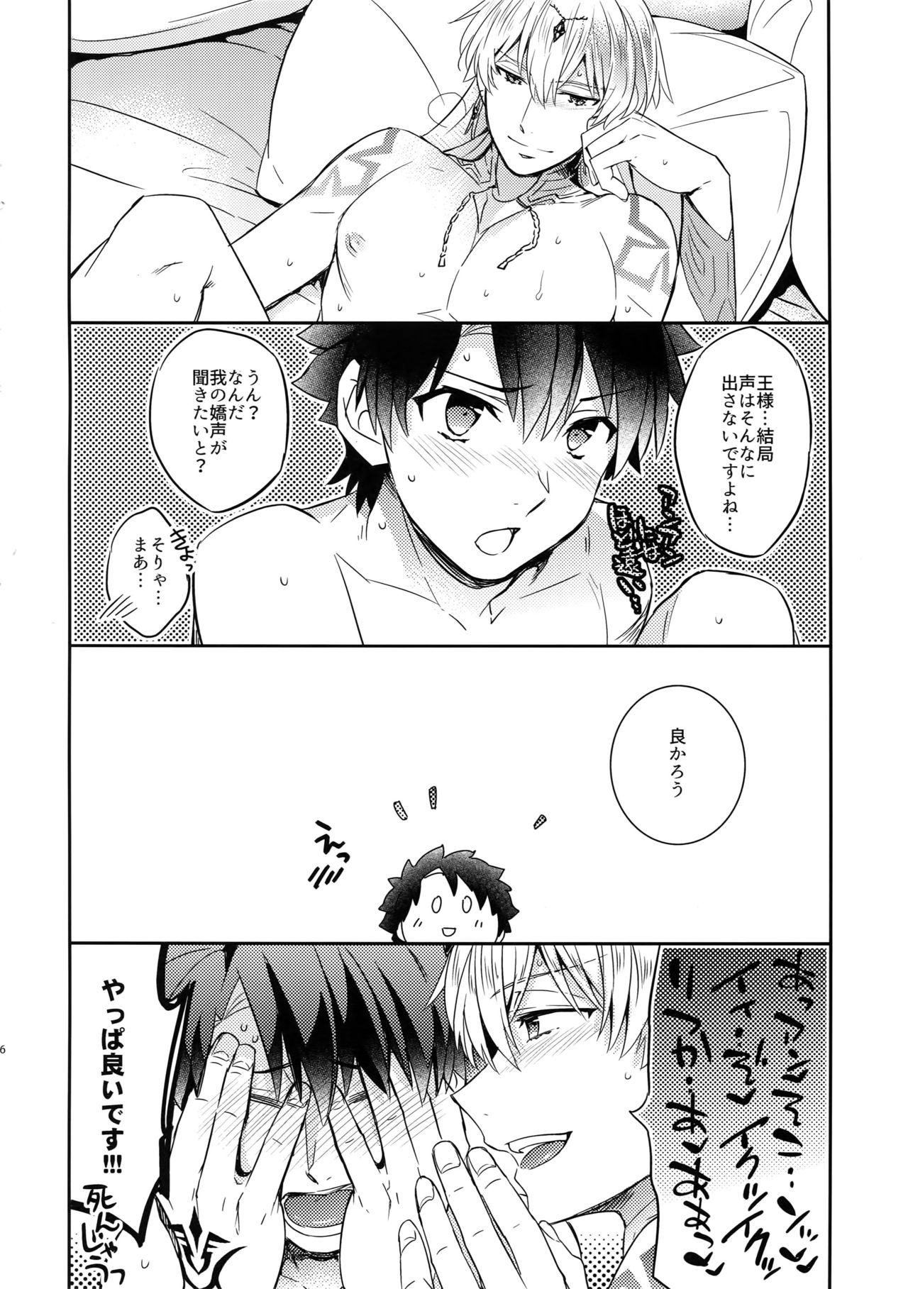 Ore Datte Gilgamesh Ou o Anan Iwasetai!! - Page 34