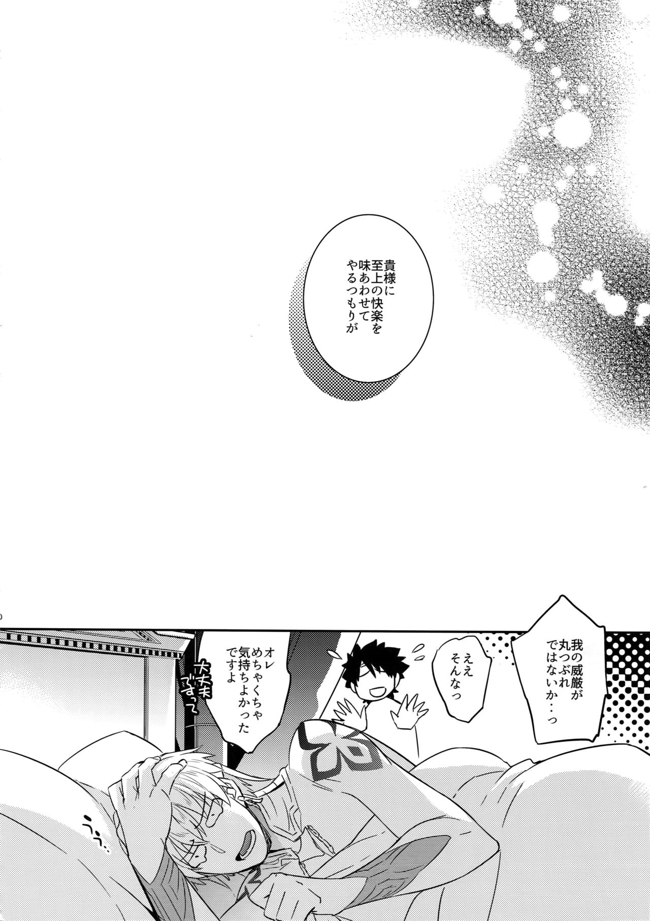 Kenou-sama, Oshiri no Renshuu Dekiru ka na? - Page 28