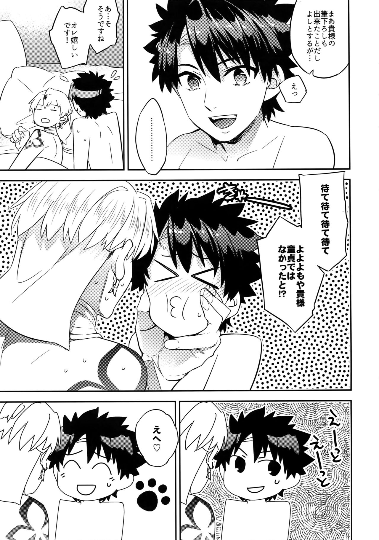 Kenou-sama, Oshiri no Renshuu Dekiru ka na? - Page 29