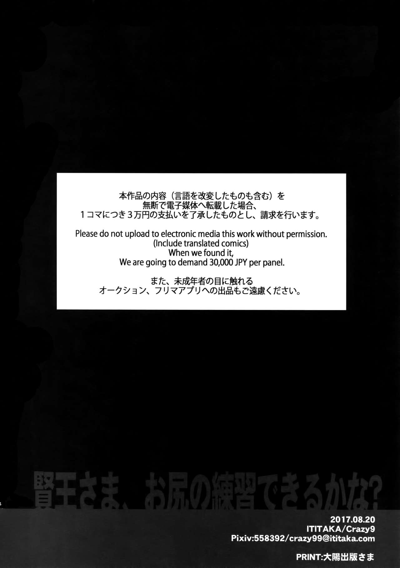 Kenou-sama, Oshiri no Renshuu Dekiru ka na? - Page 32