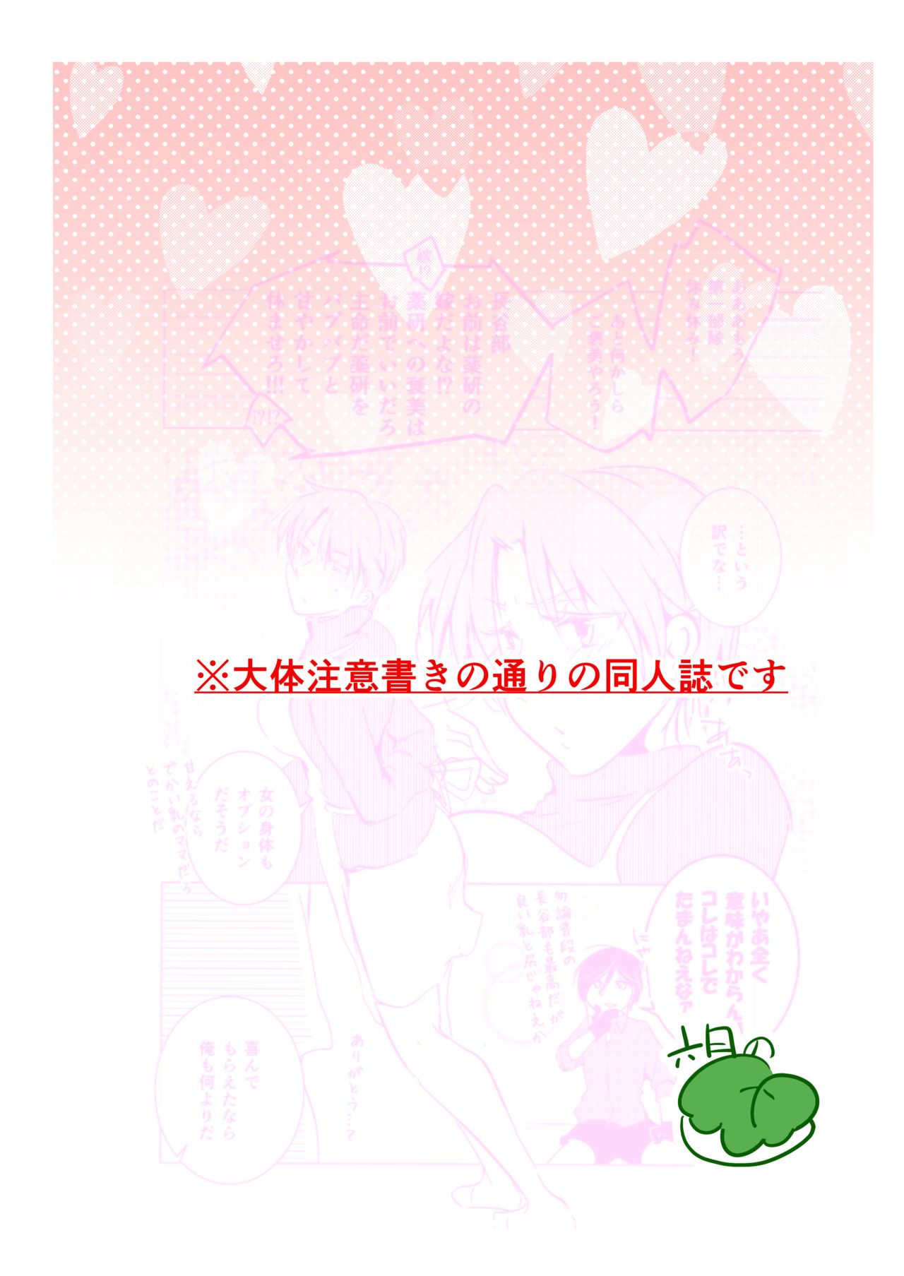 ママに甘えて マイ・ダーリン! - Page 18