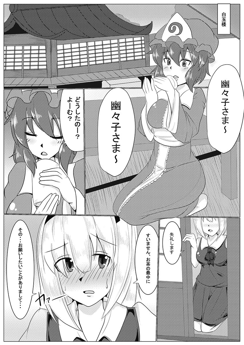 Niwashi no Osewa - Page 3