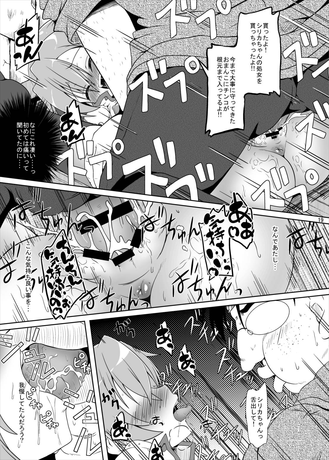 Rojiura no Idol II - Page 18