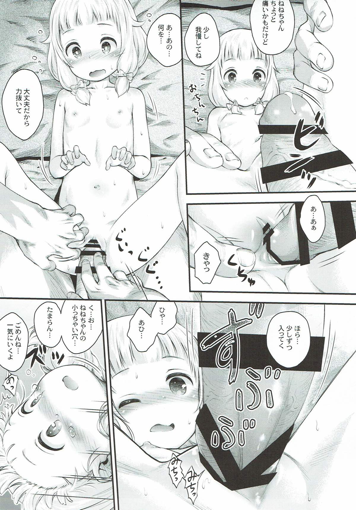 Nenecchi Abunai yo! - Page 14
