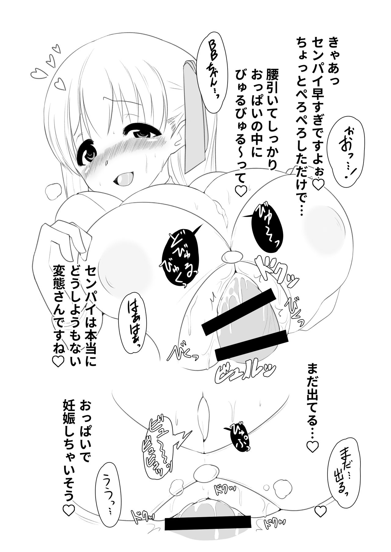 BB-chan no Nyuunai Naka ni Dasu Hon - Page 10