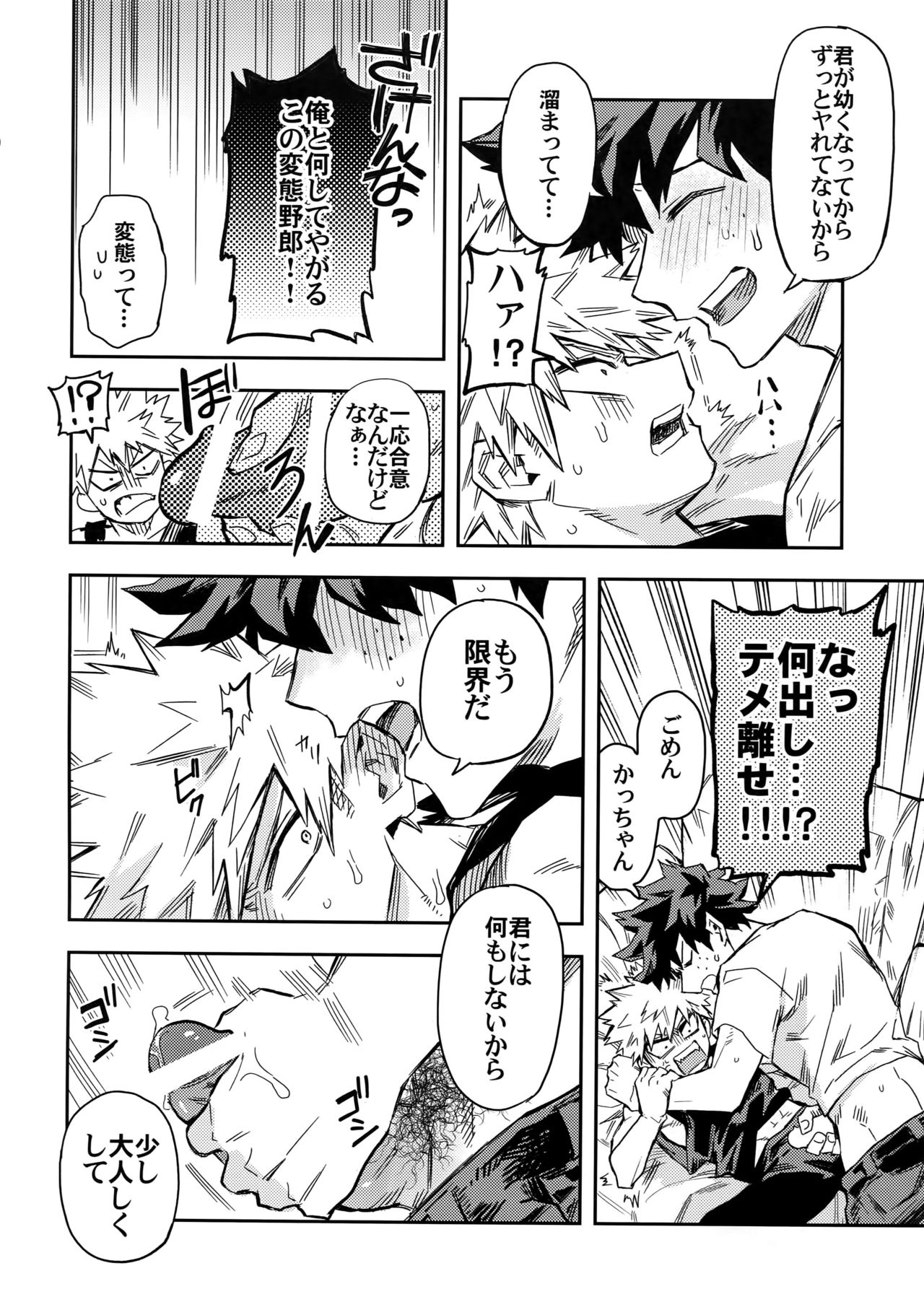 Kuchiguruma ni wa Goyoushin - Page 9