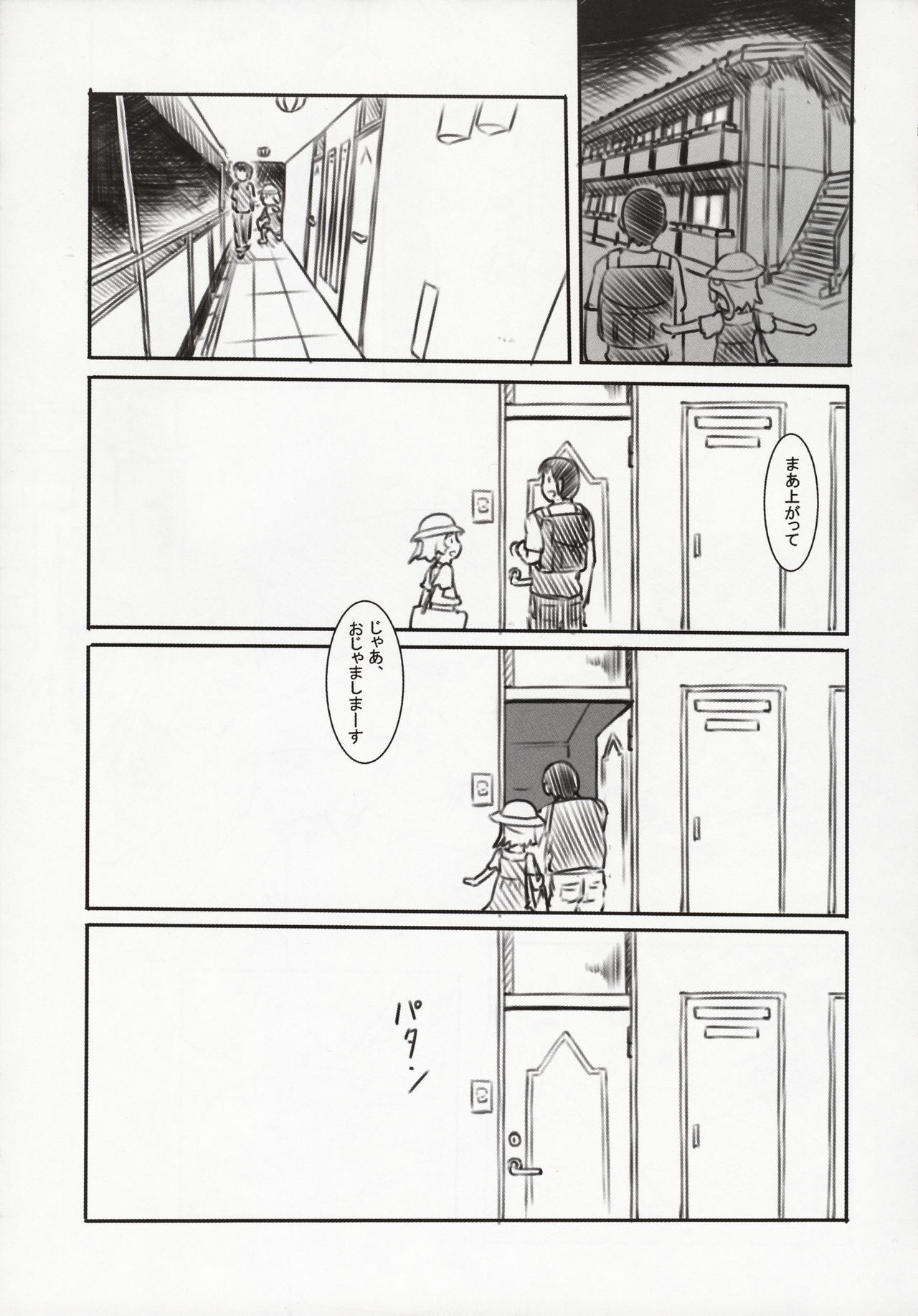 Reitaisai Off-Pako - Page 11