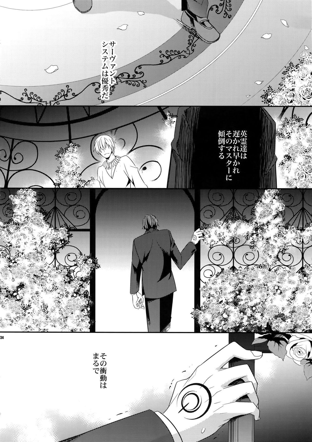 Kari Some no Koi - Page 33