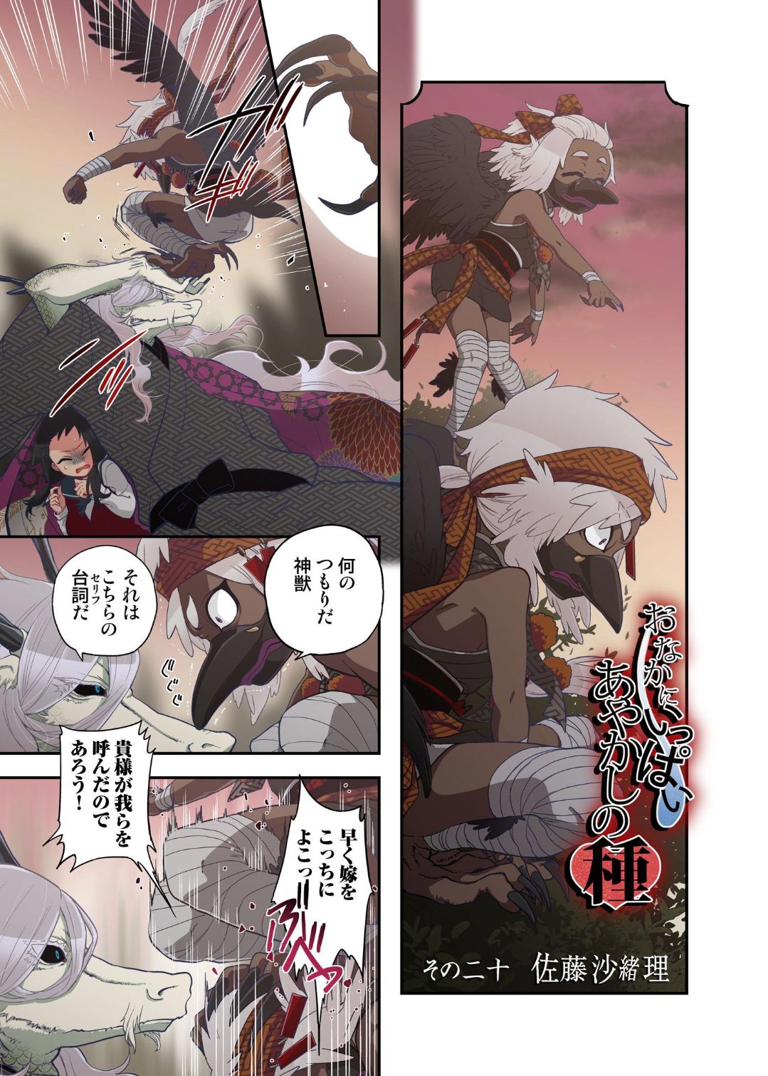Onaka ni Ippai, Ayakashi no Tane 10 - Page 15