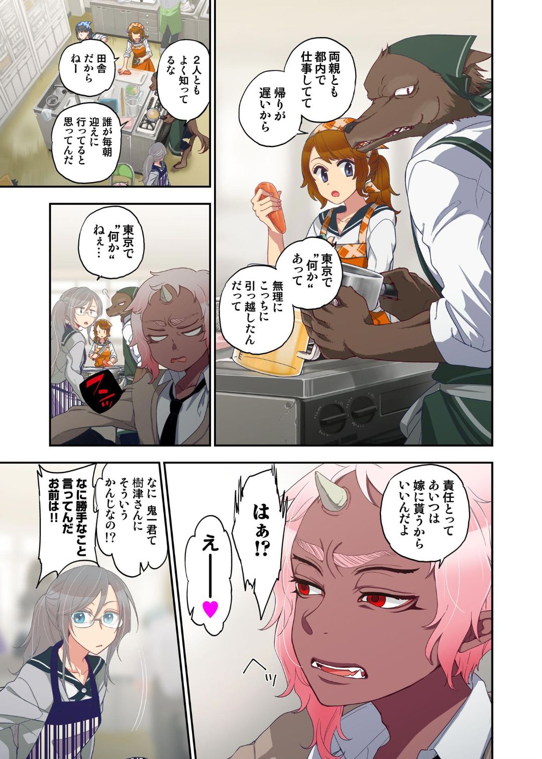 Onaka ni Ippai, Ayakashi no Tane 10 - Page 9