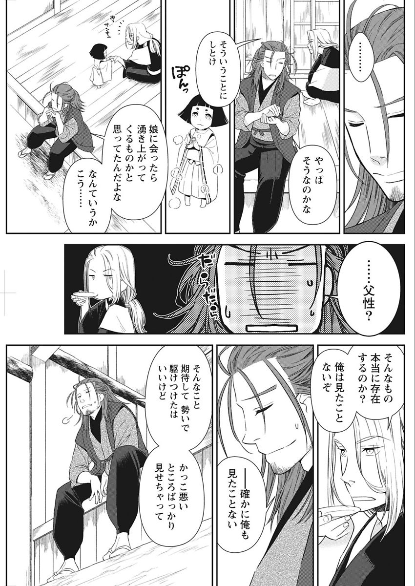 Namaiki! 2018-02 - Page 103