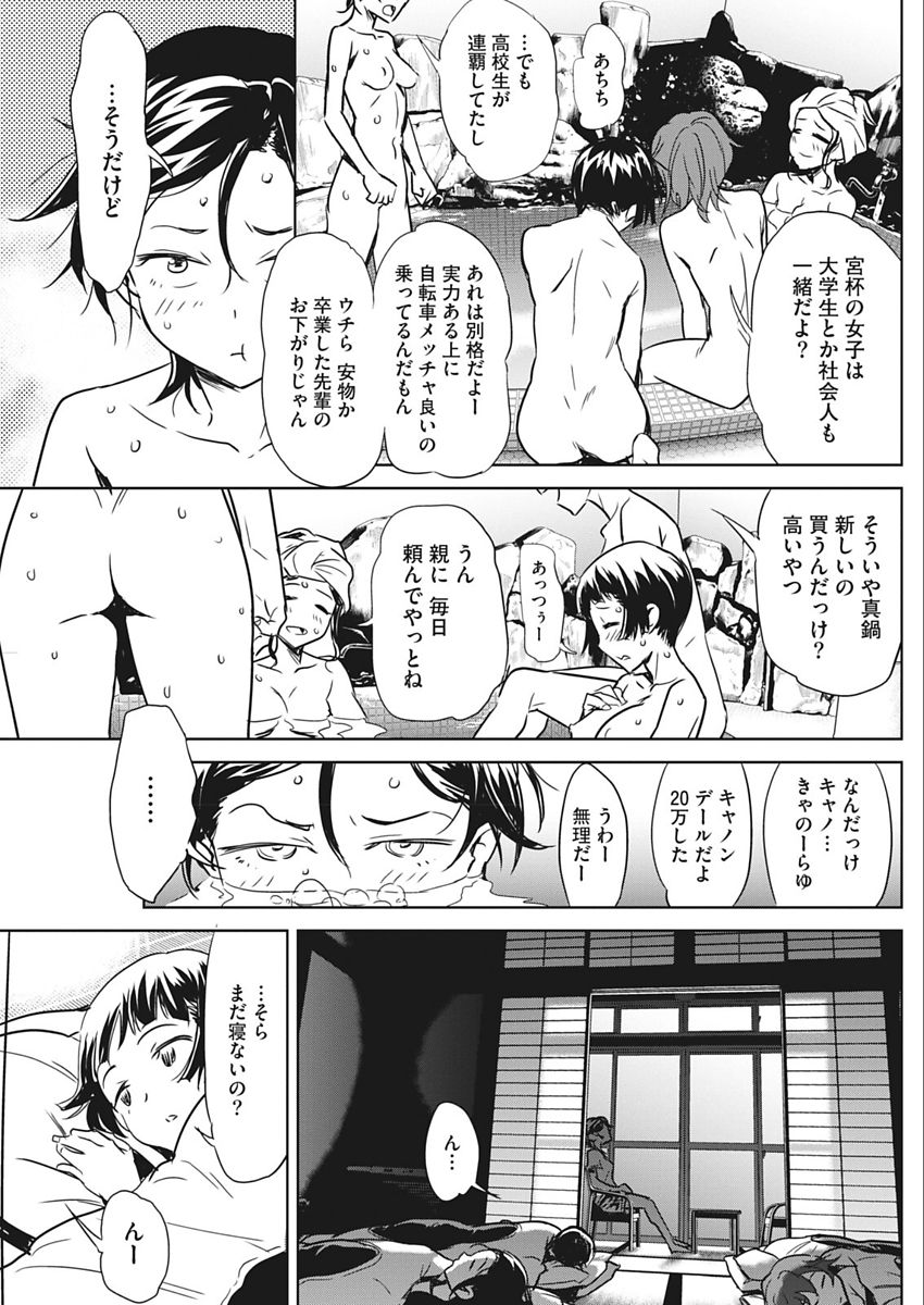 Namaiki! 2018-02 - Page 123