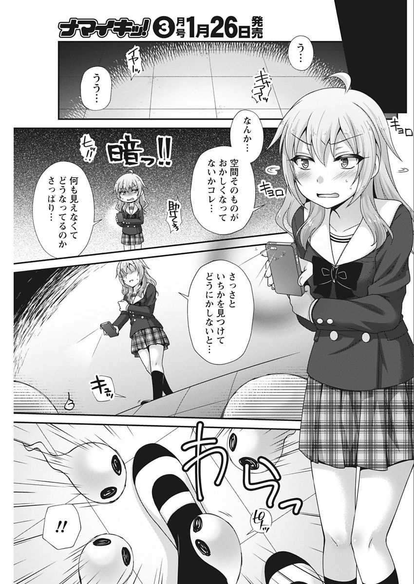 Namaiki! 2018-02 - Page 155