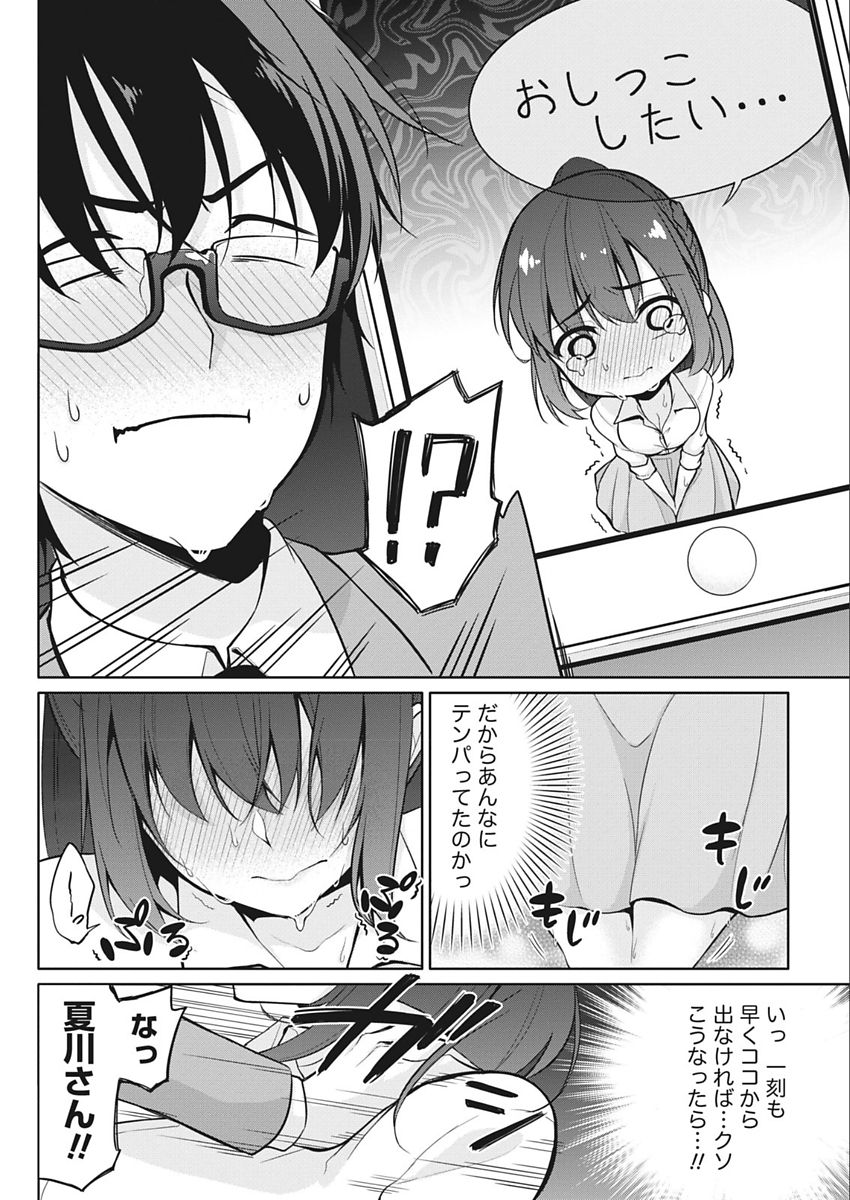 Namaiki! 2018-02 - Page 192
