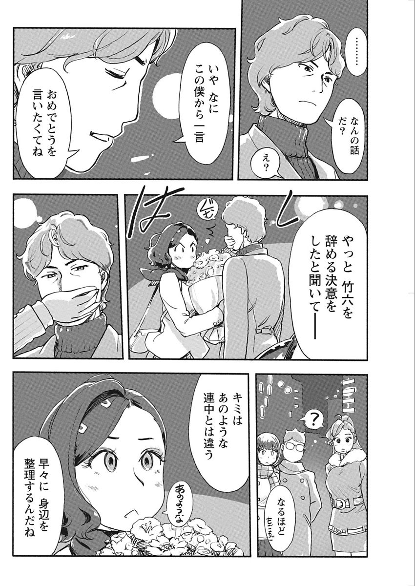 Namaiki! 2018-02 - Page 82