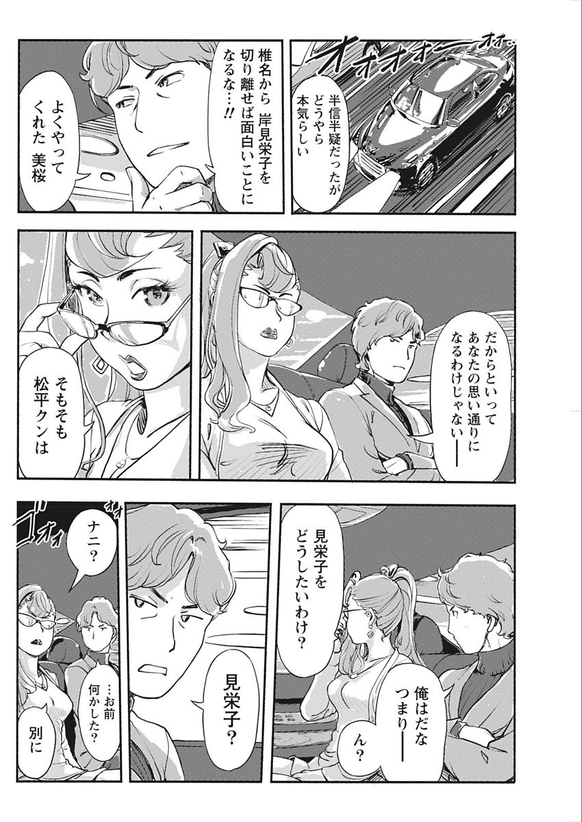 Namaiki! 2018-02 - Page 84
