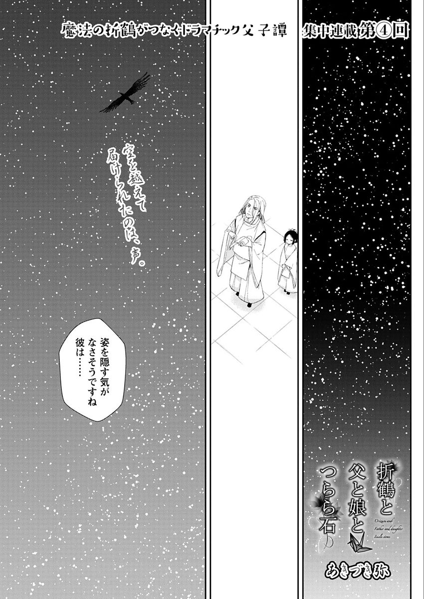 Namaiki! 2018-02 - Page 91