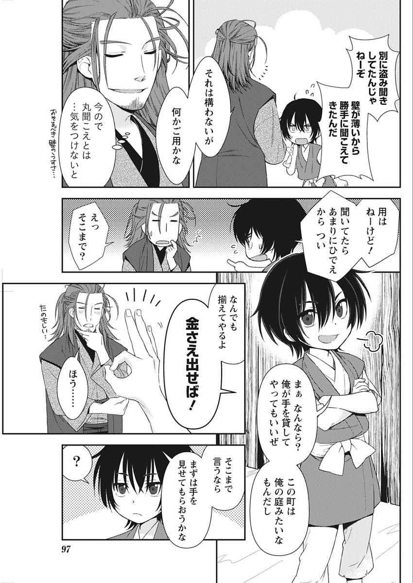 Namaiki! 2018-02 - Page 97