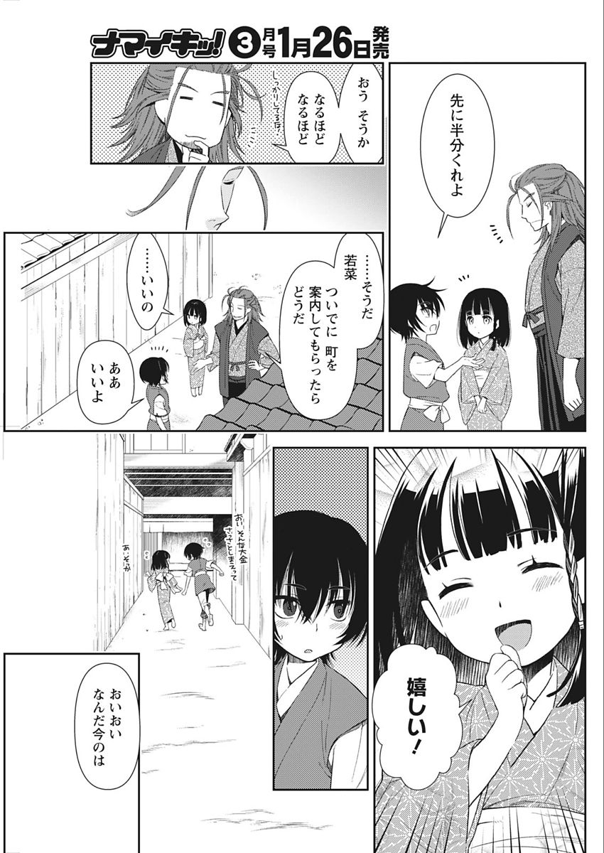Namaiki! 2018-02 - Page 99