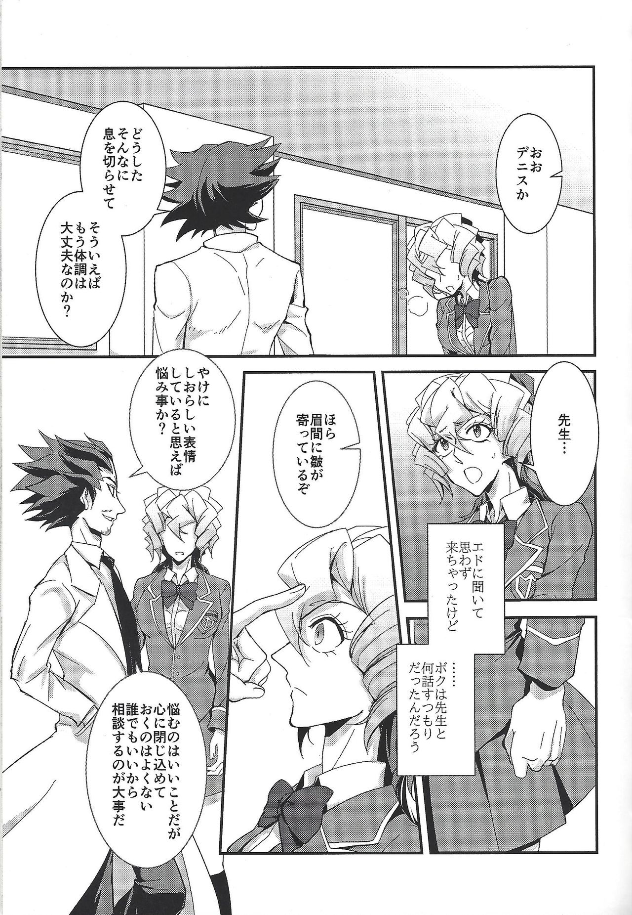 Saitei na Koi o Shiyou - Page 26
