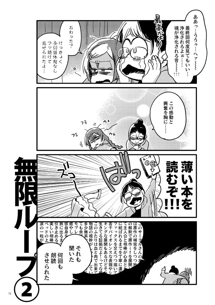 Kyouhansha no Kaerimichi - Page 10
