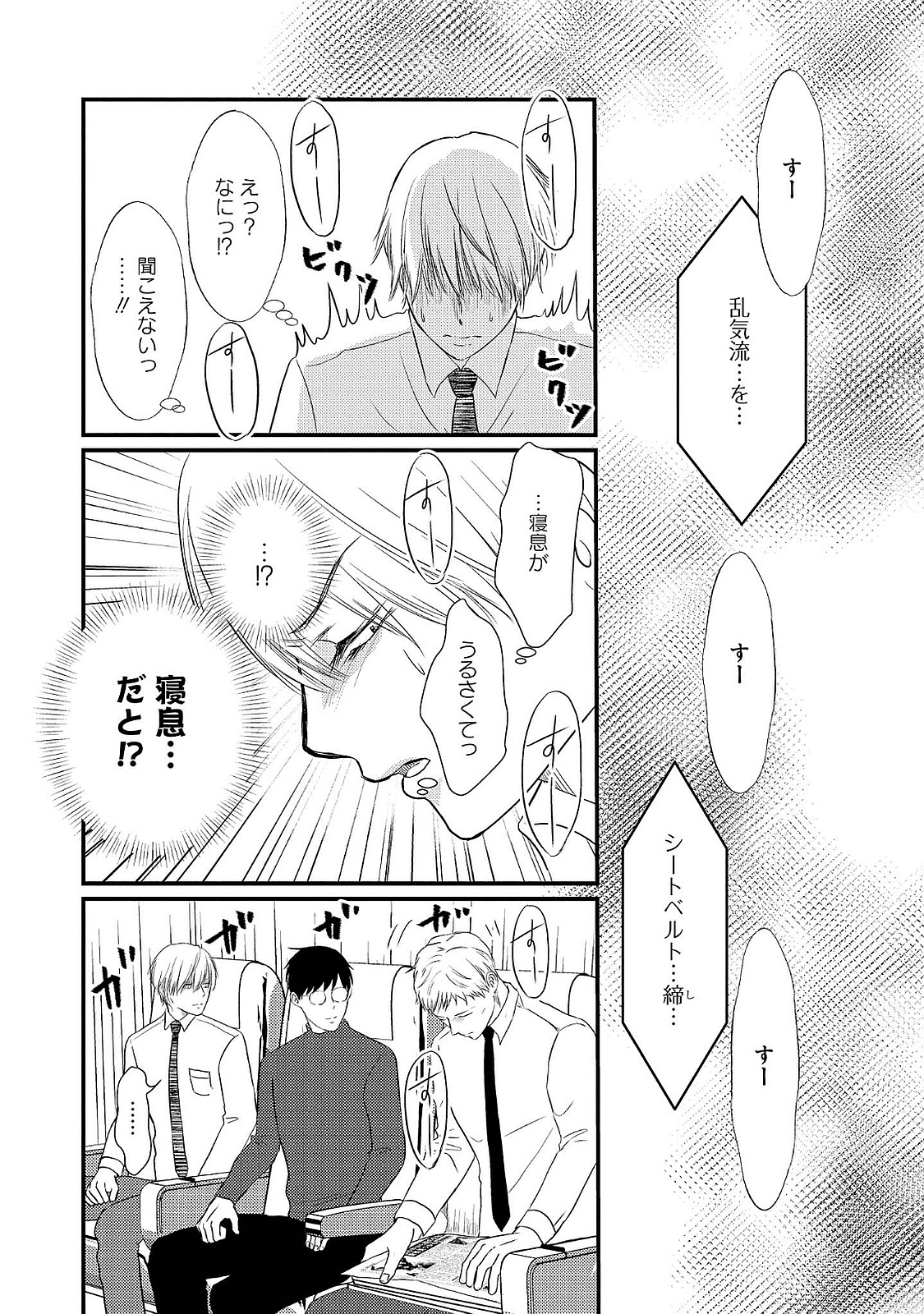 Romance to Jealousy - Page 10