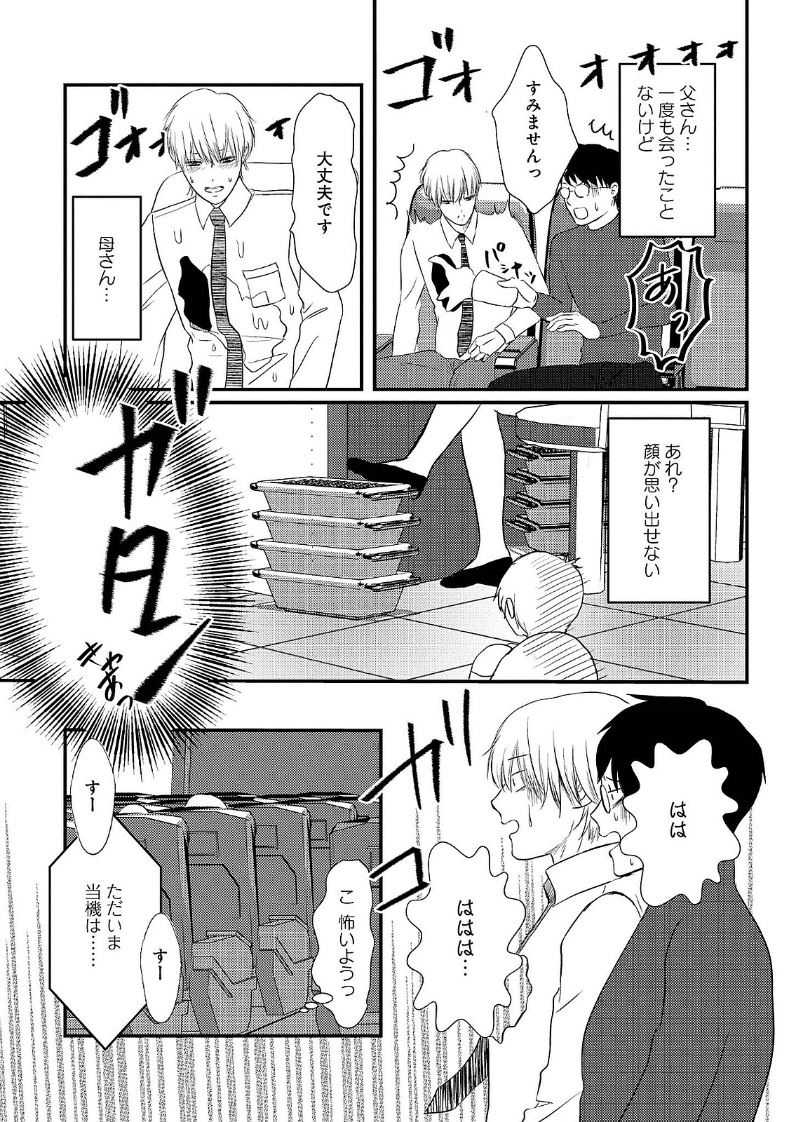 Romance to Jealousy - Page 9