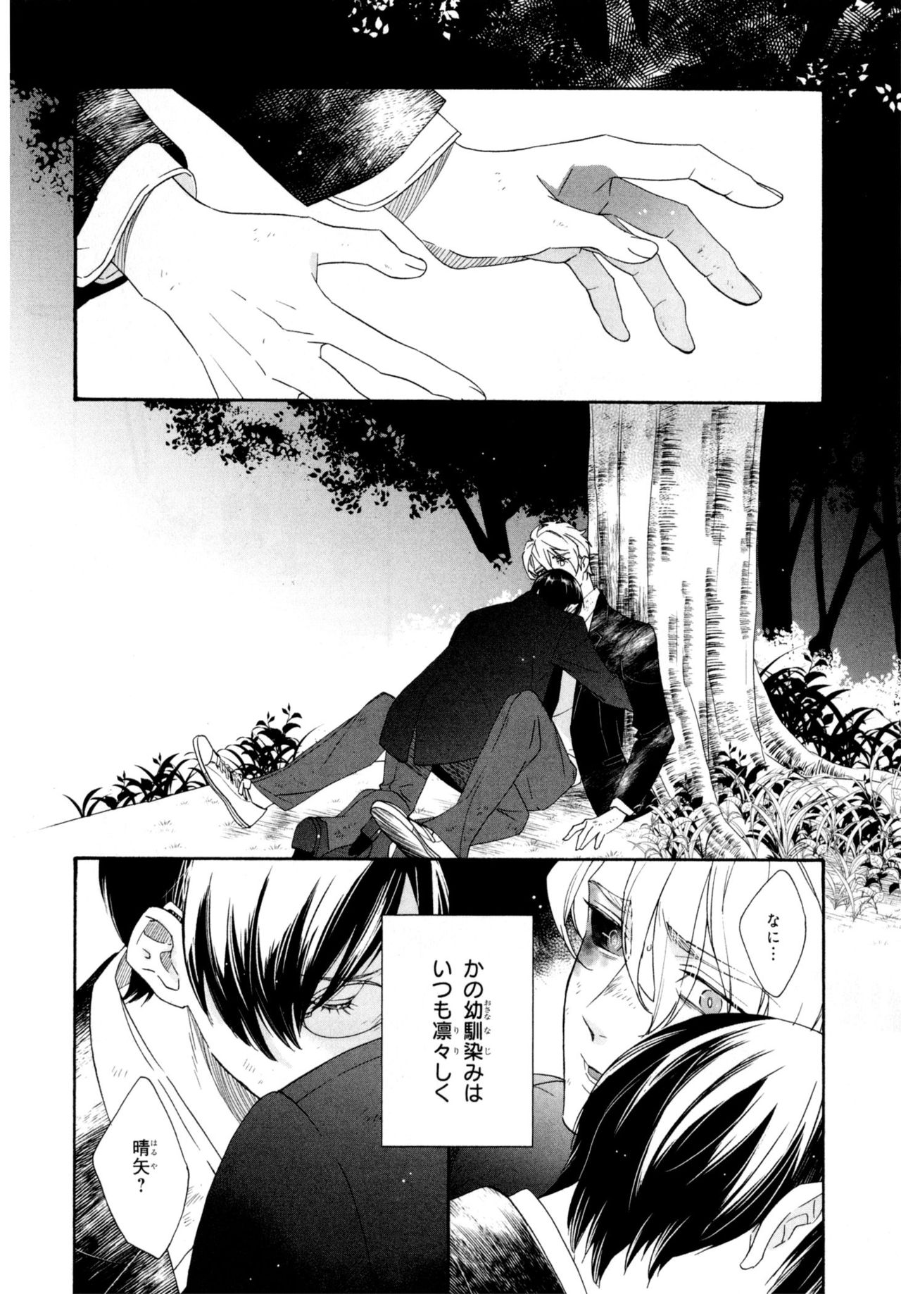 Ezuke wa Yahan, Ano Heya de - Page 158