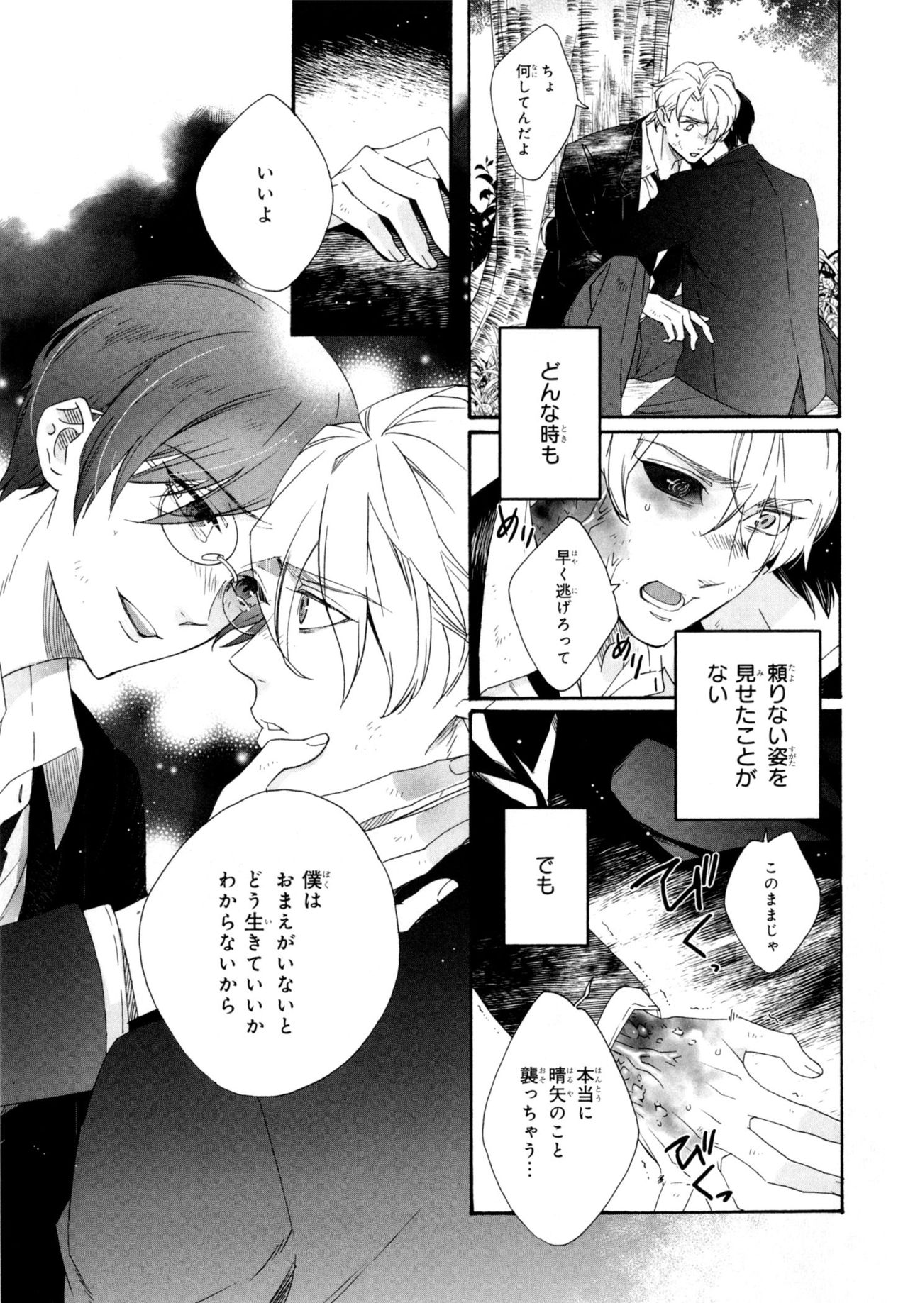 Ezuke wa Yahan, Ano Heya de - Page 159