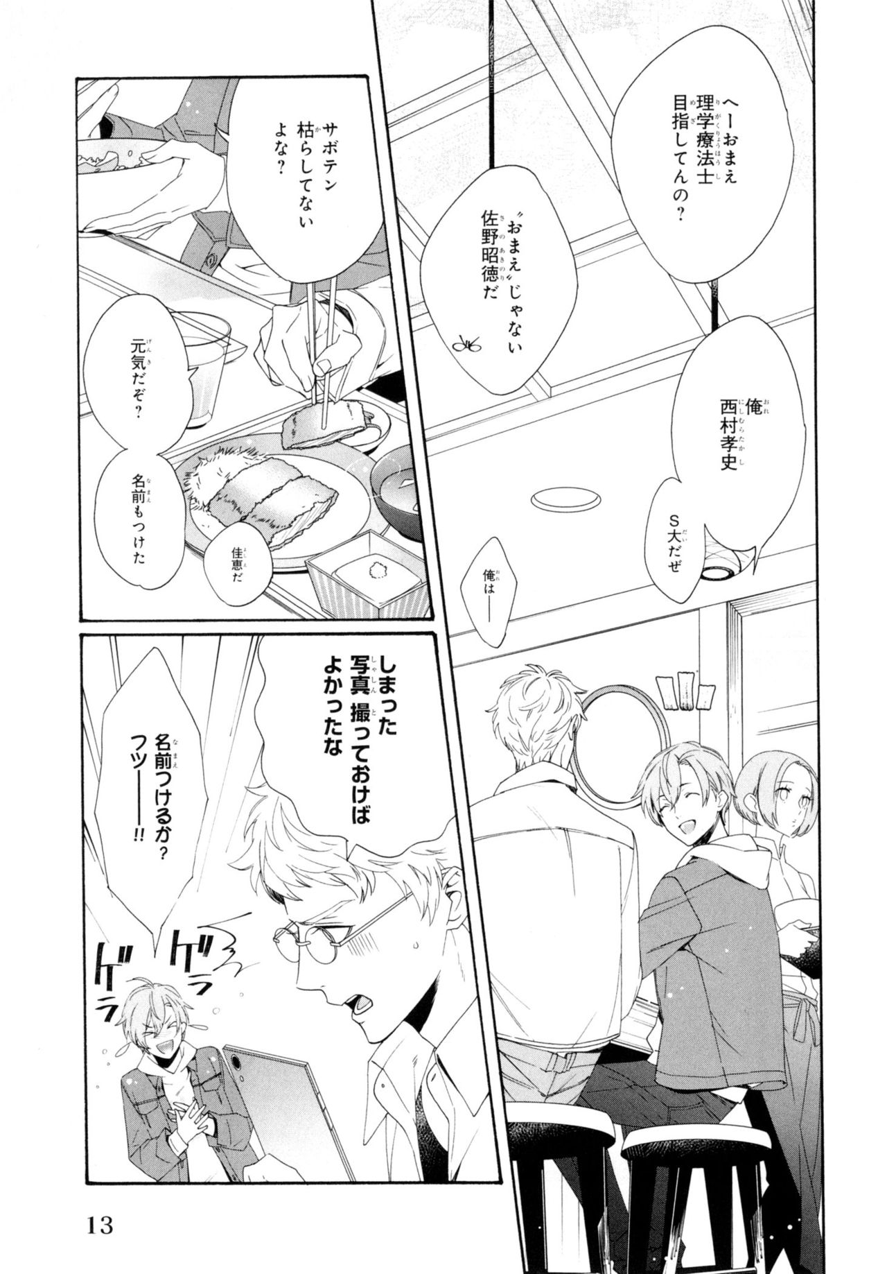 Ezuke wa Yahan, Ano Heya de - Page 17