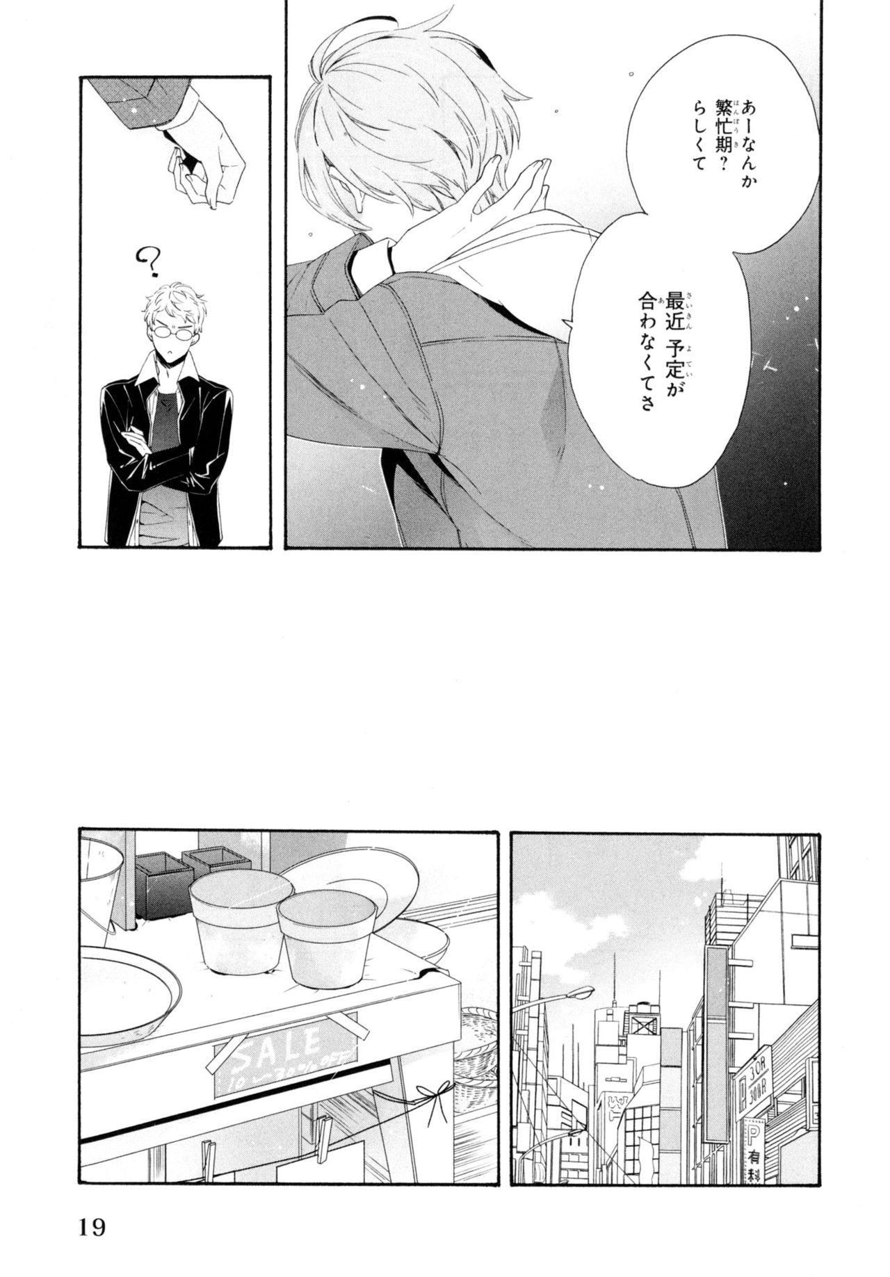 Ezuke wa Yahan, Ano Heya de - Page 23