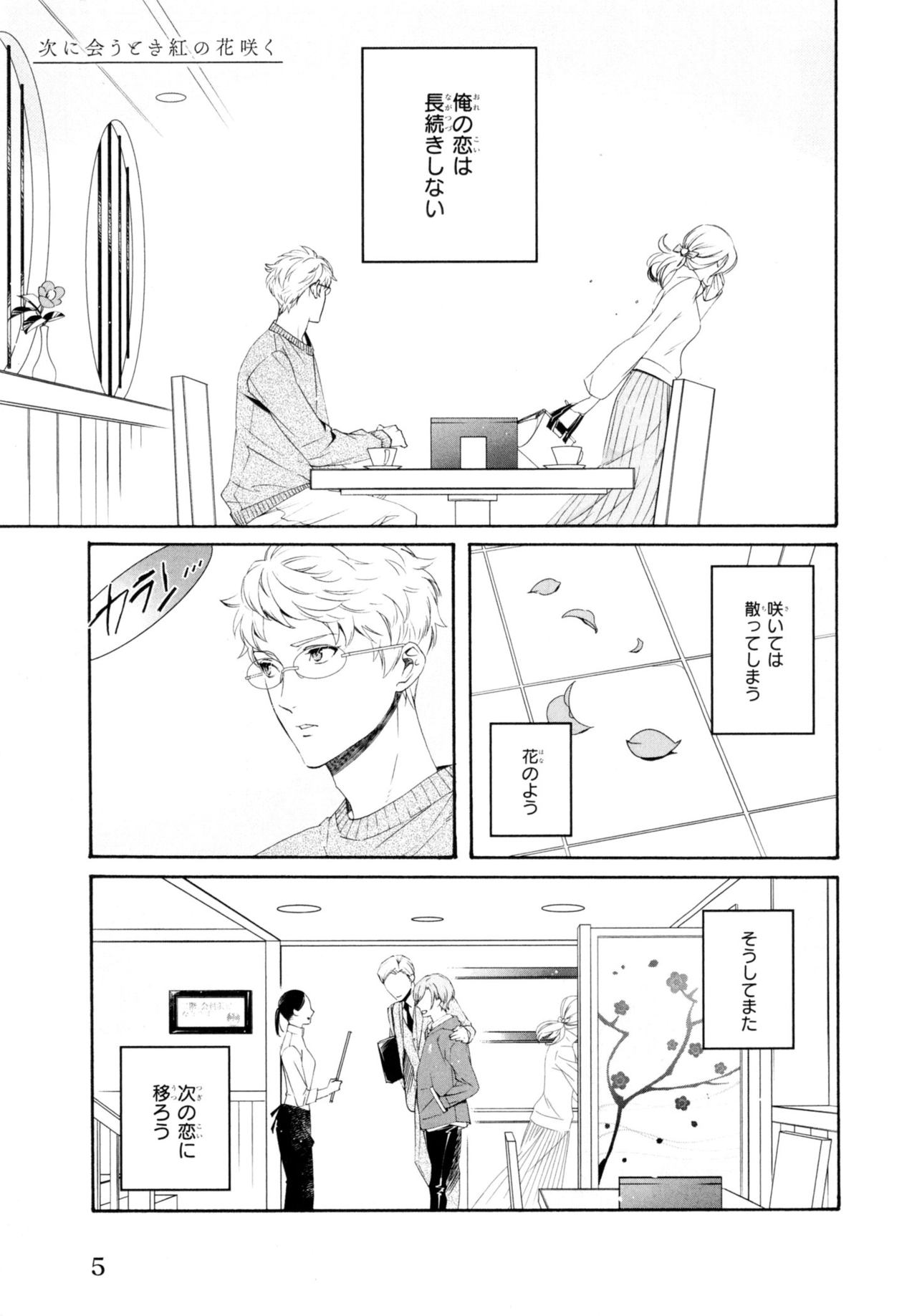 Ezuke wa Yahan, Ano Heya de - Page 9