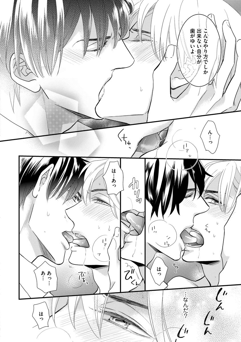 Saikou no Shousetsuka - Page 102