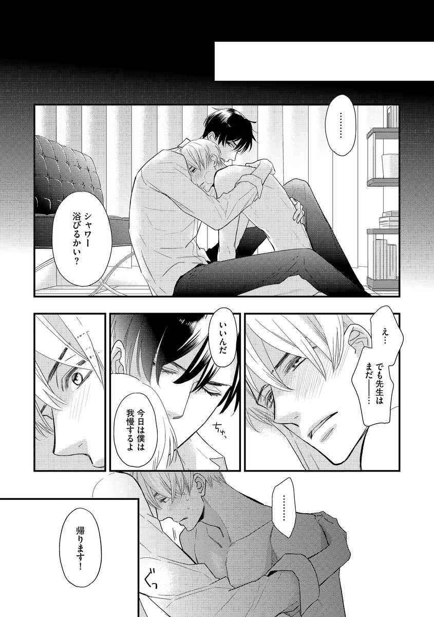 Saikou no Shousetsuka - Page 106