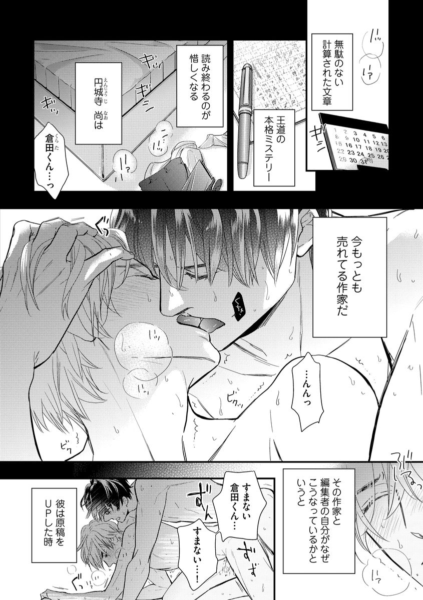 Saikou no Shousetsuka - Page 110